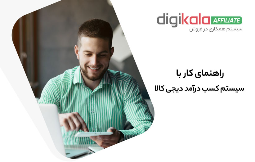 فروشگاه اینترنتی دیجی کالا