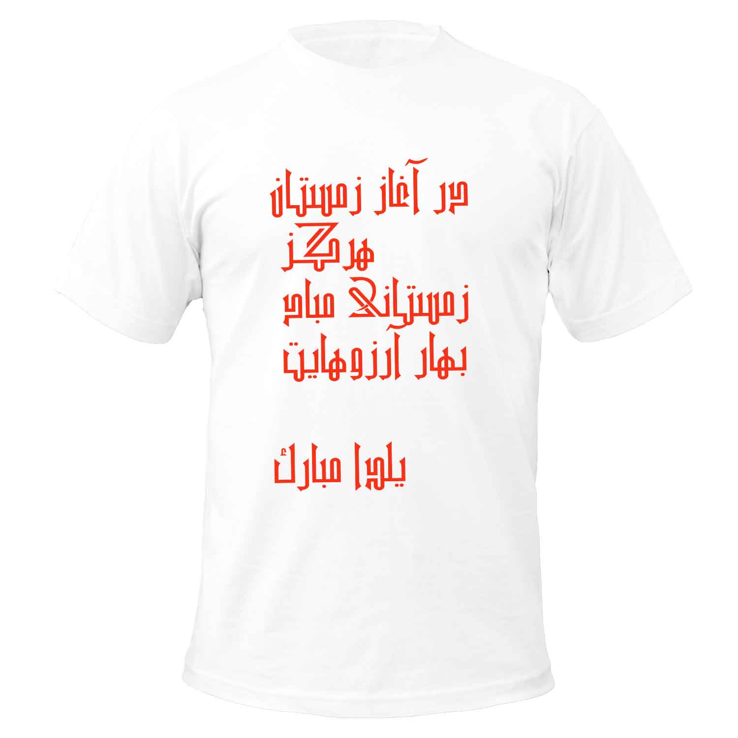 تی شرت آستین کوتاه زنانه مدل N57 طرح یلدا مبارک تاپ و تی شرت راحتی زنانه طلایی